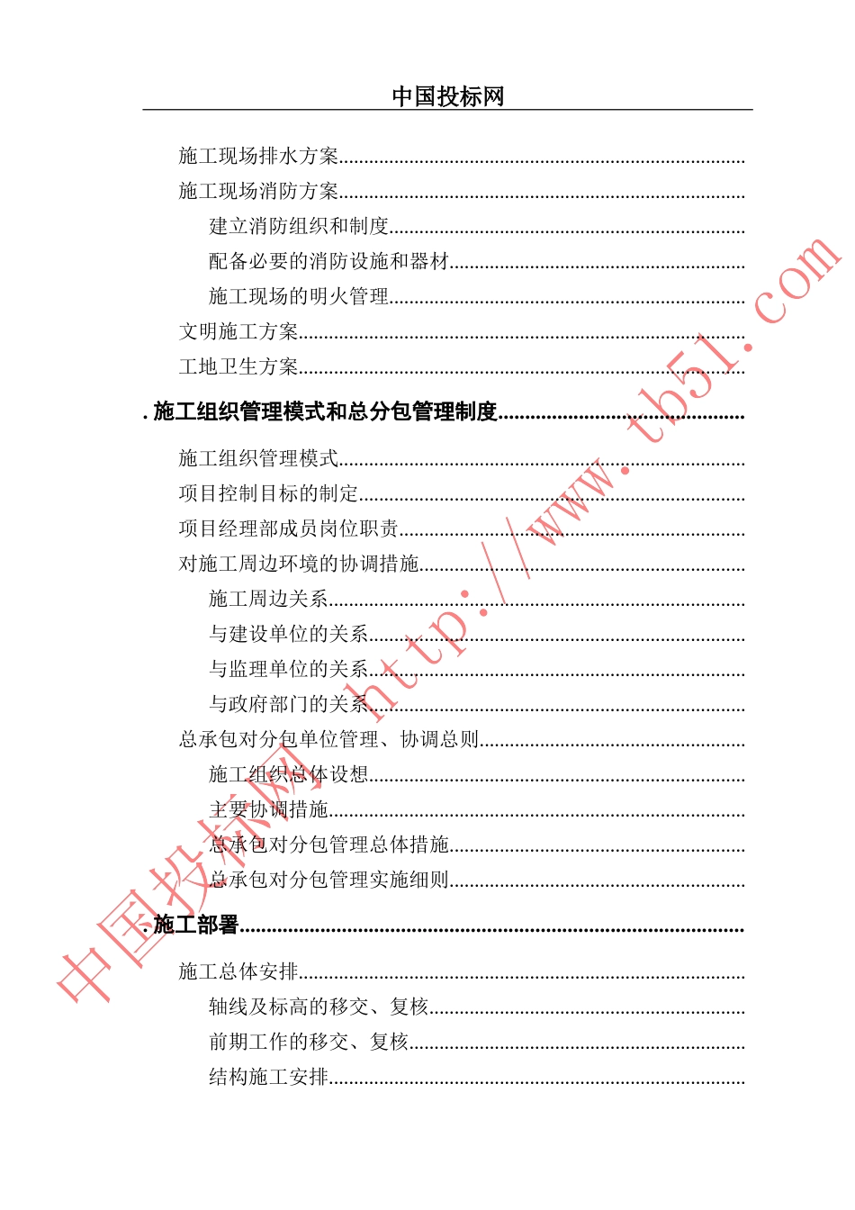 某体育文化中心施工组织设计(DOC179页)_第2页