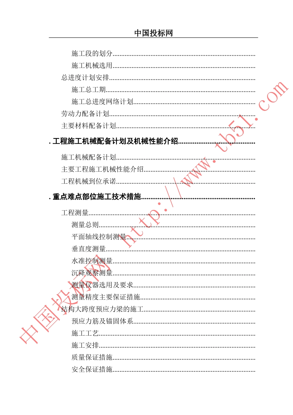 某体育文化中心施工组织设计(DOC179页)_第3页