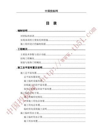 某体育文化中心施工组织设计(DOC179页)