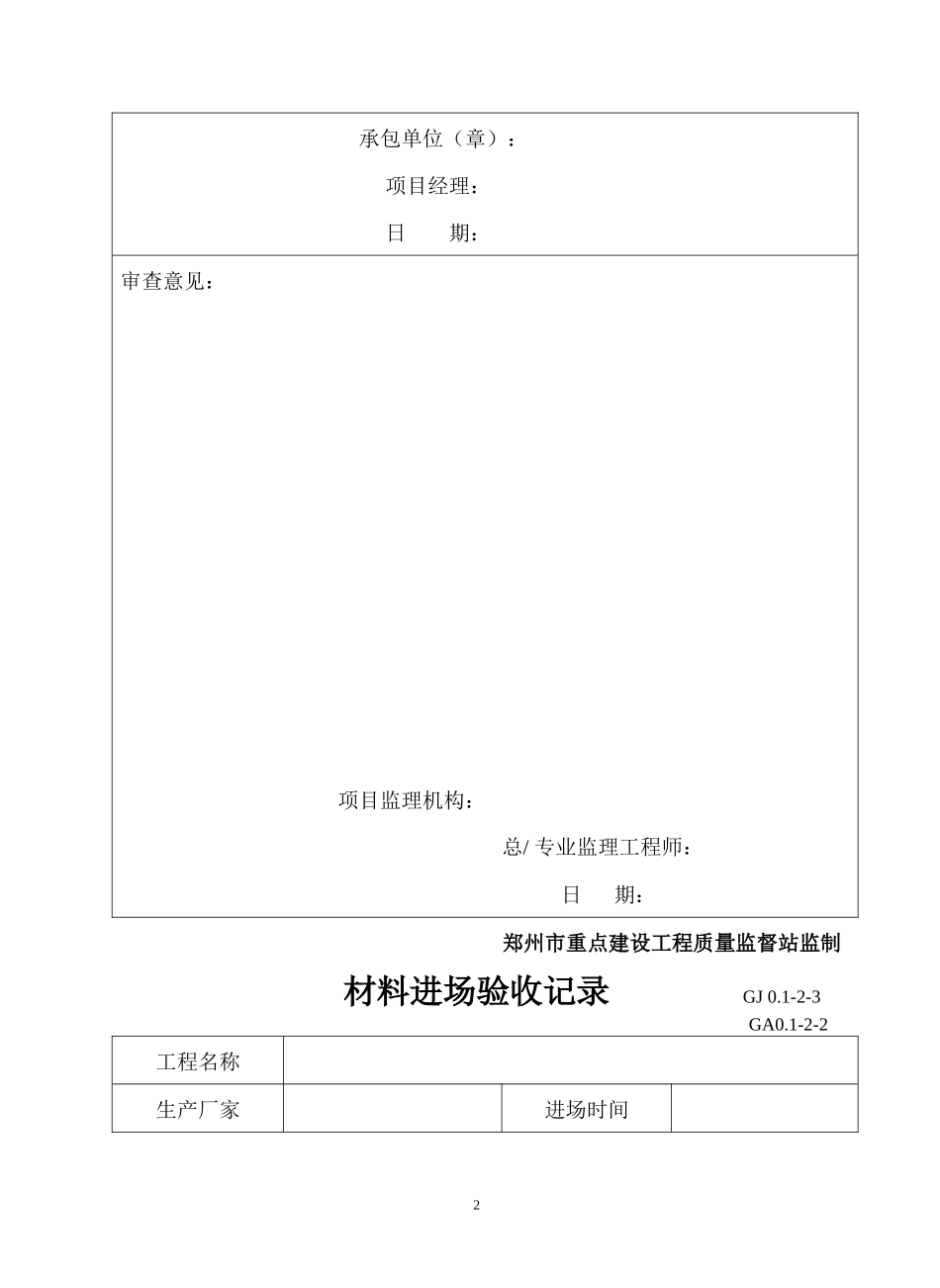 暖通空调部分施工资料表格_第2页