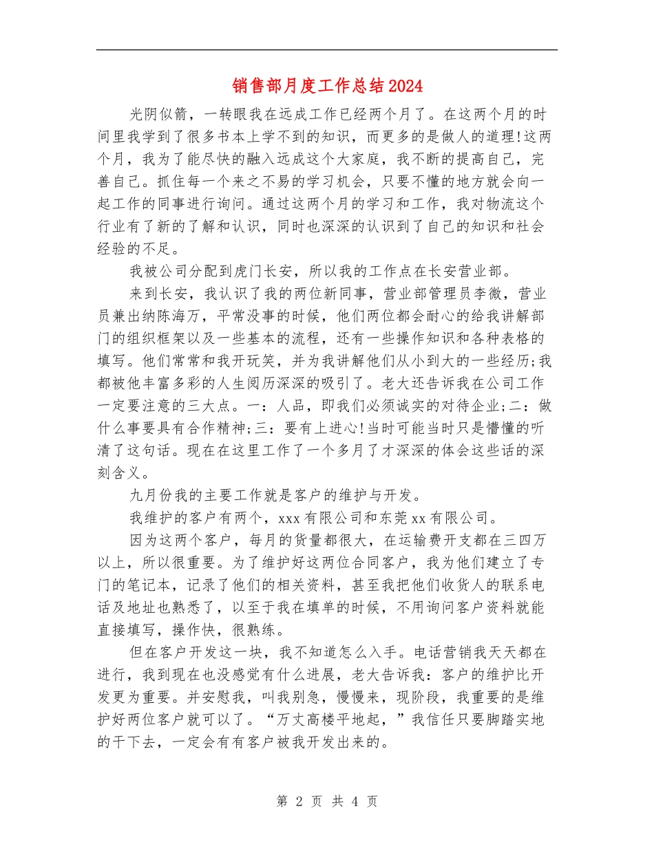 销售部月度工作总结2024年_第2页