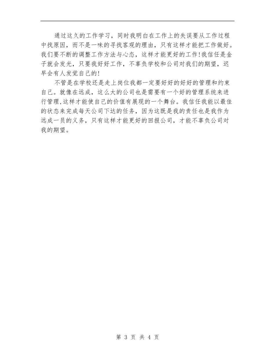 销售部月度工作总结2024年_第3页