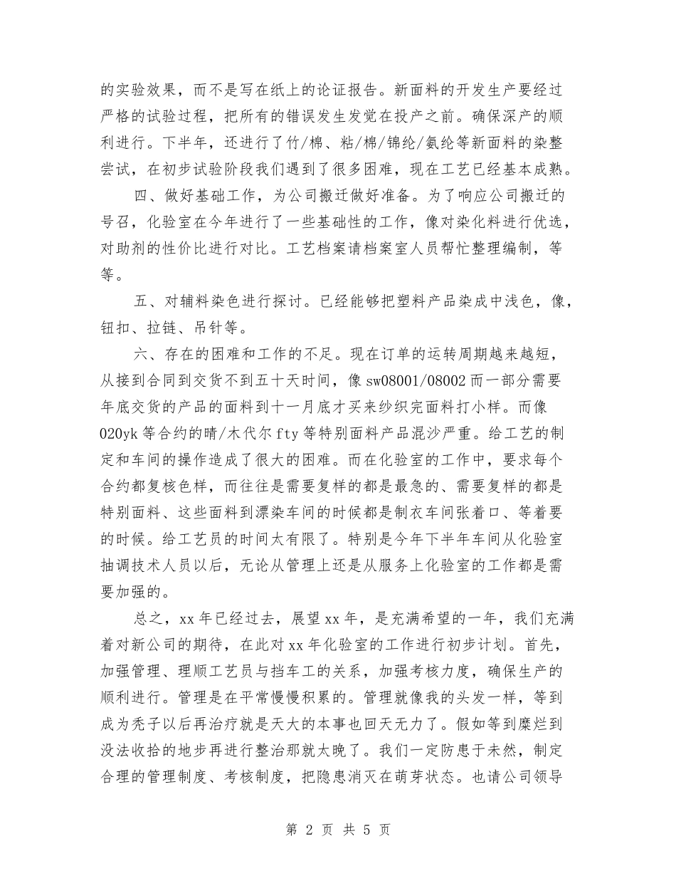 2024染厂化验员个人工作总结与2024柜长销售工作年度总结汇编_第2页