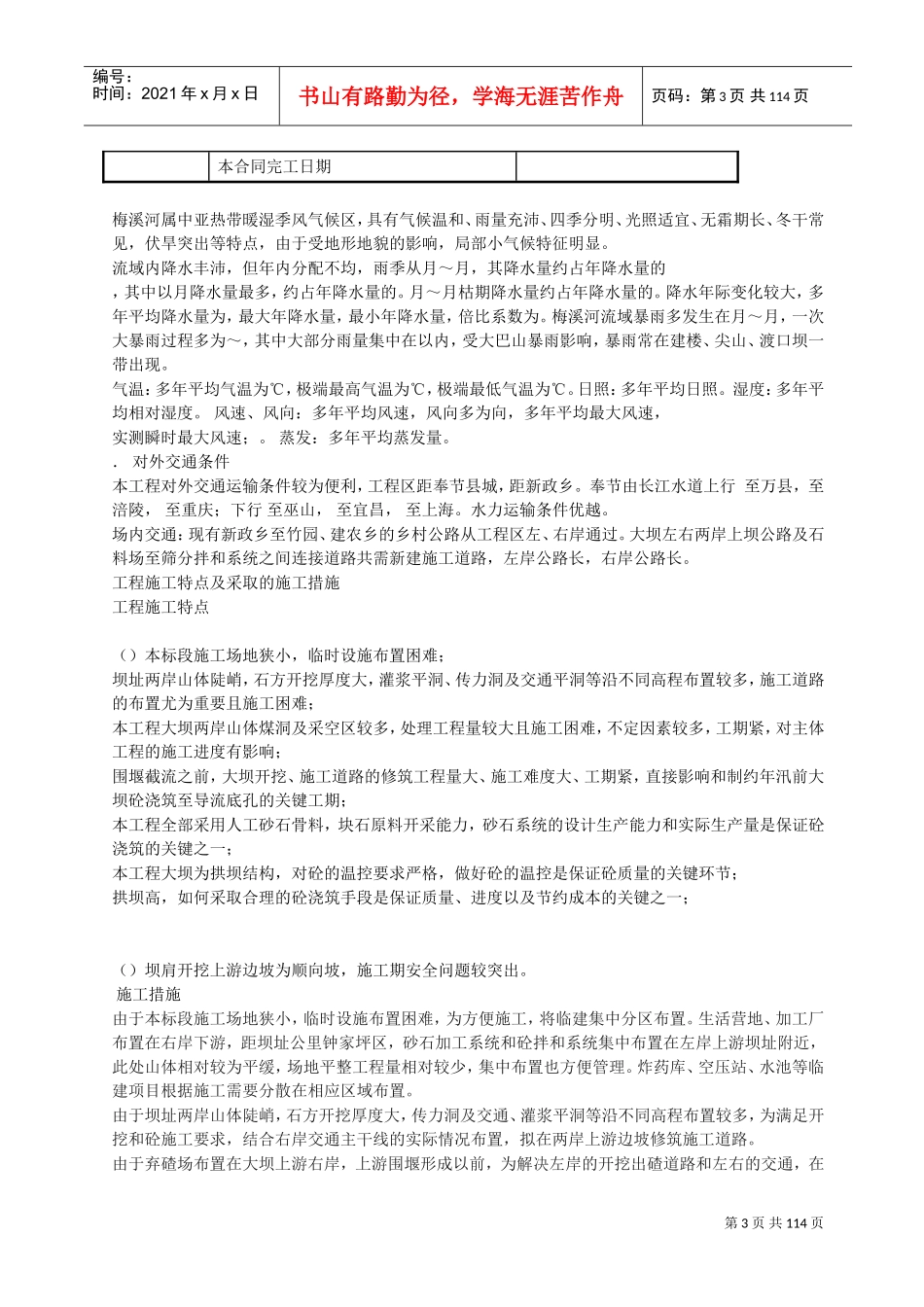 渡口坝水电站大坝土建工程施工组织设计(DOC121页)_第3页