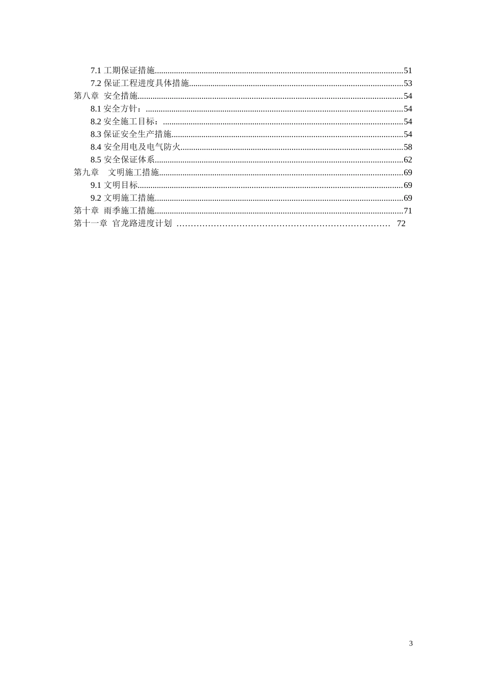 某路修缮工程施工组织设计_第3页