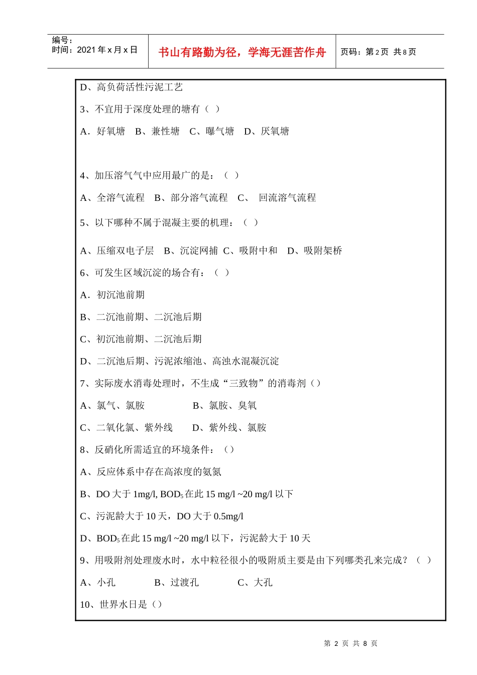 水污染控制工程期末考试_第2页