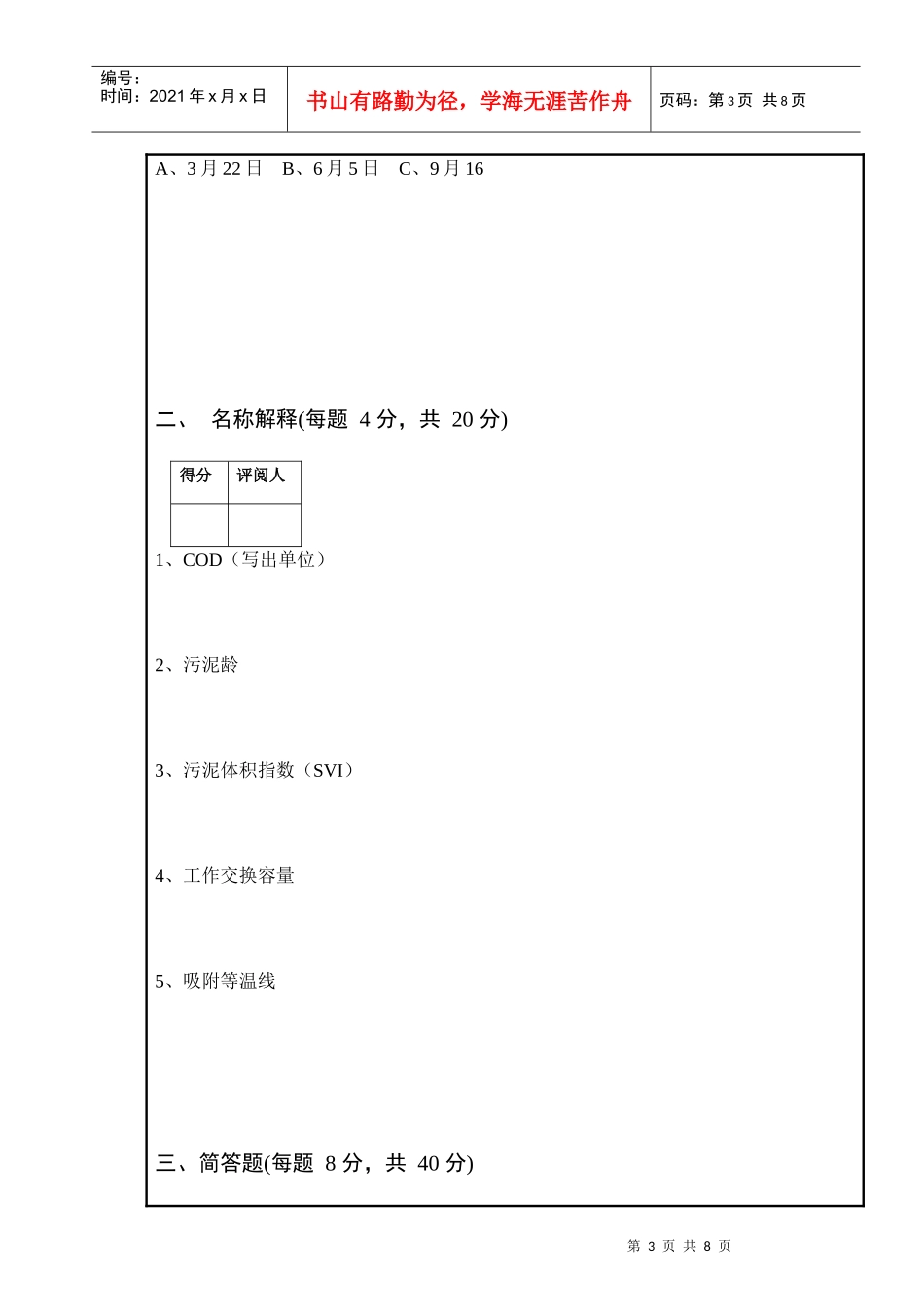水污染控制工程期末考试_第3页