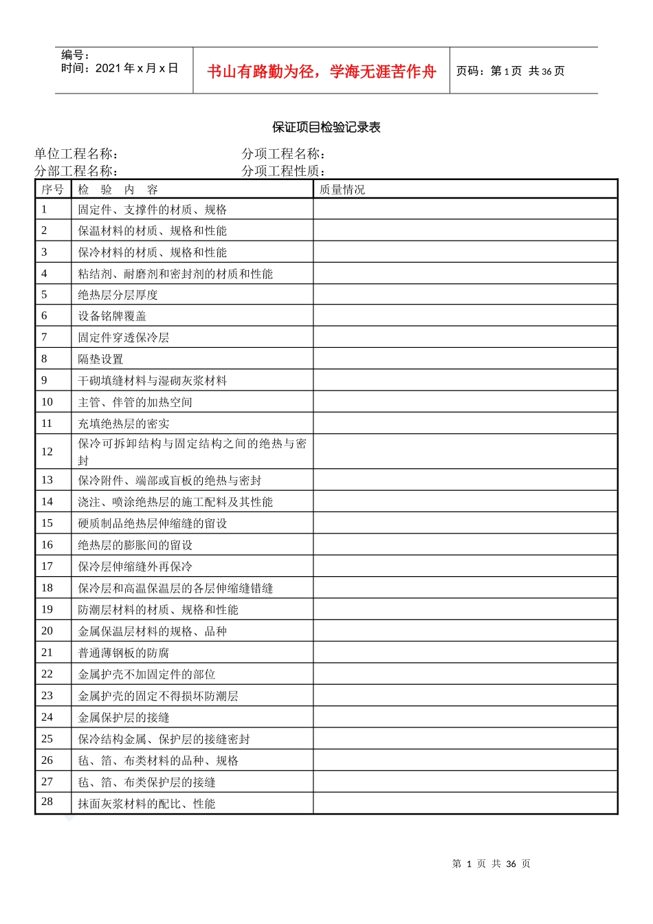 物业承接验收全套表格[1]_第1页