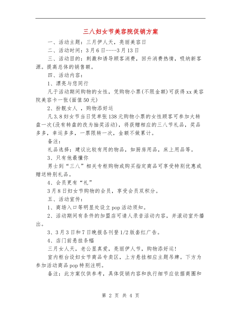 三八妇女节美容院促销方案_第2页