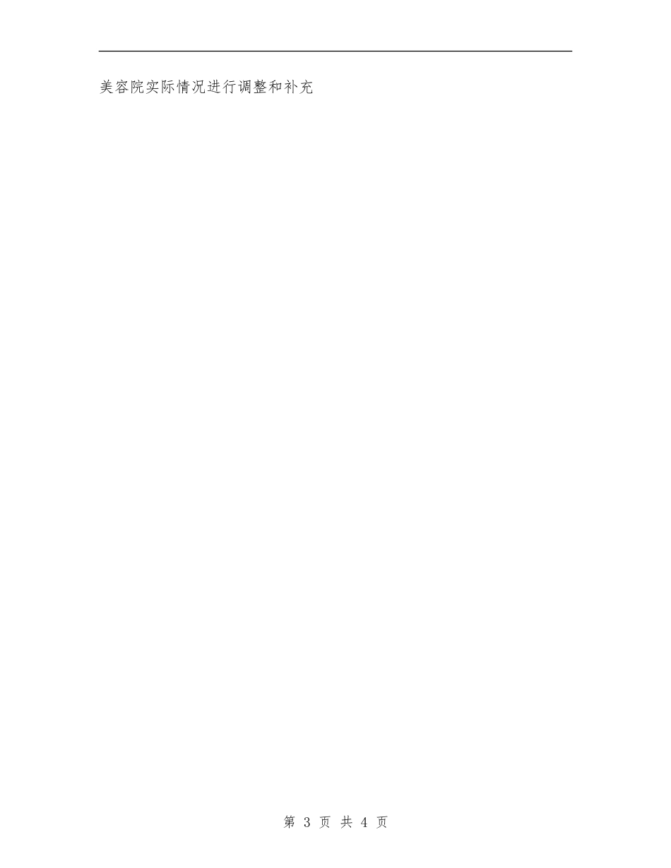 三八妇女节美容院促销方案_第3页