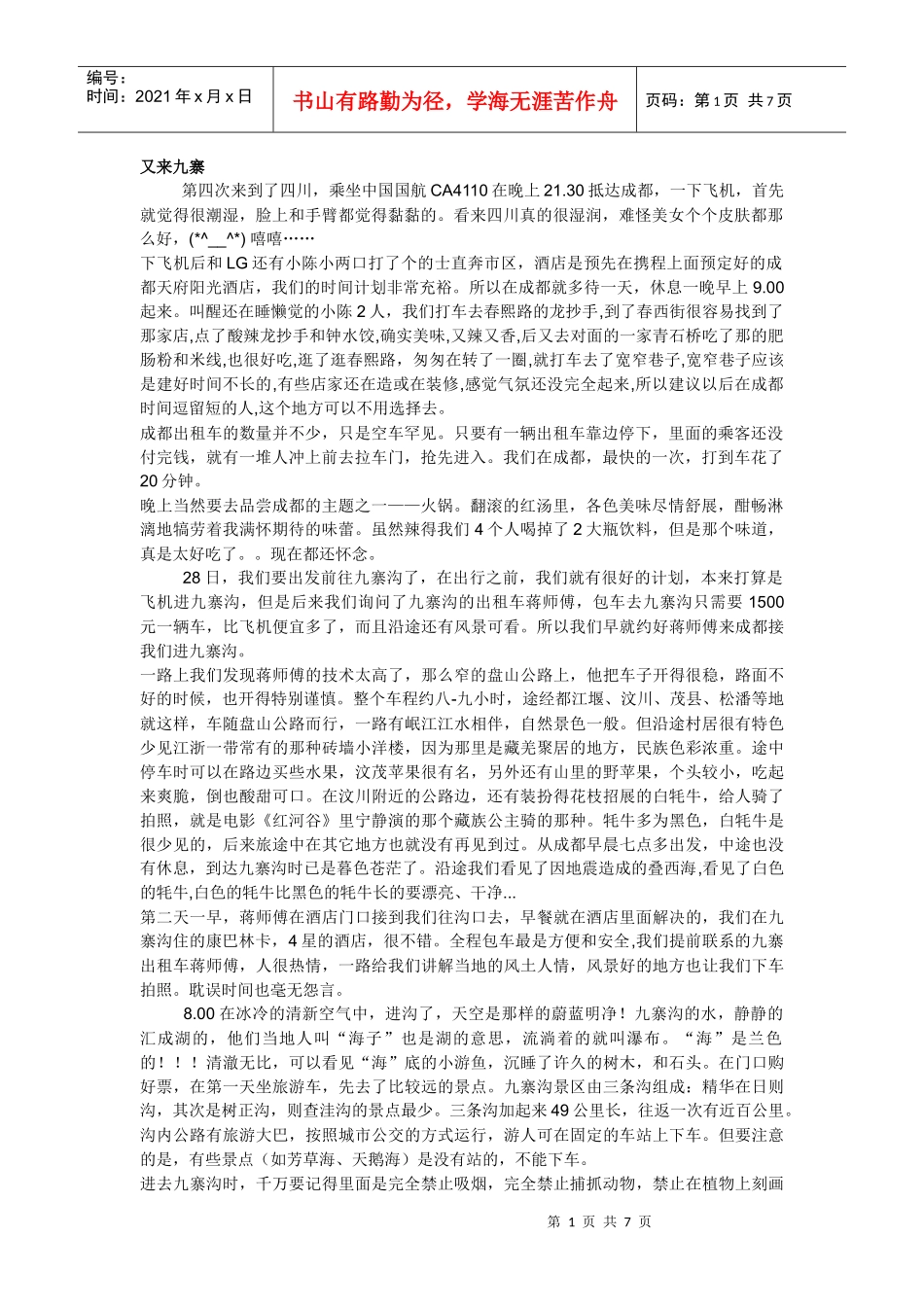 武汉到九寨沟旅游攻略_第1页