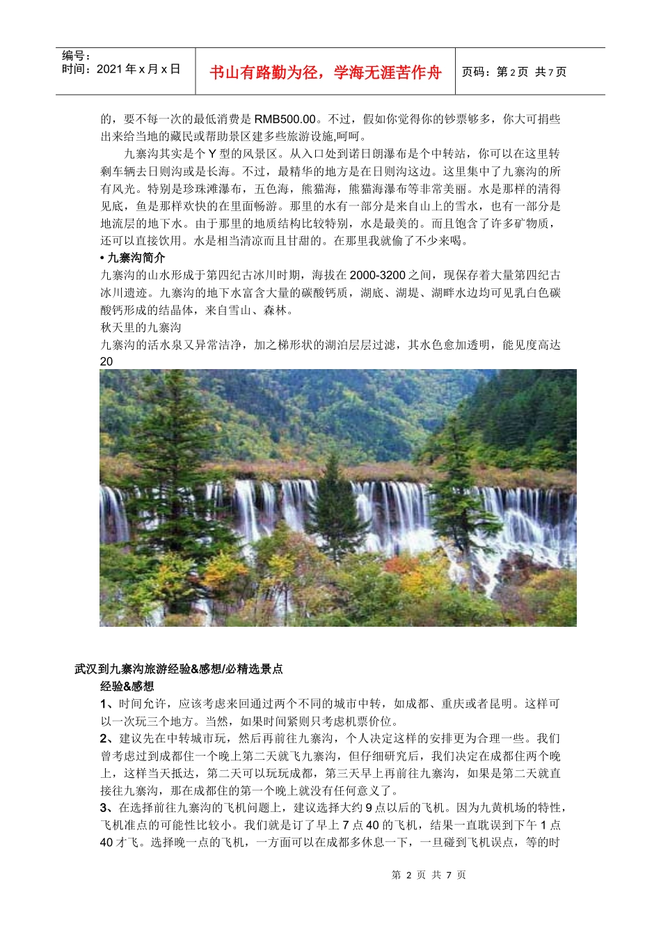 武汉到九寨沟旅游攻略_第2页