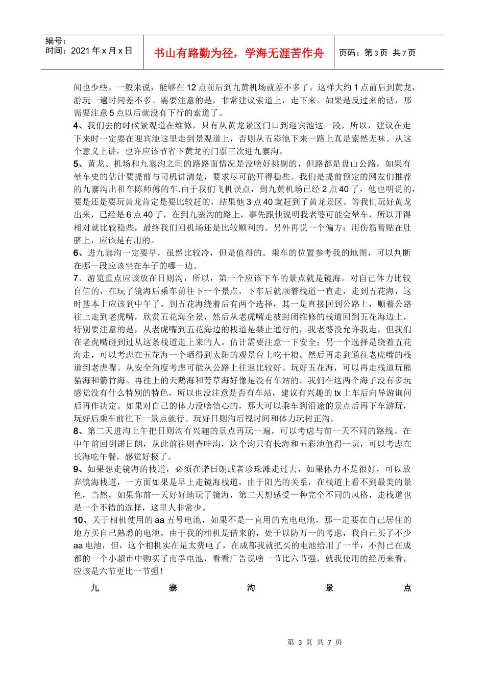 武汉到九寨沟旅游攻略_第3页