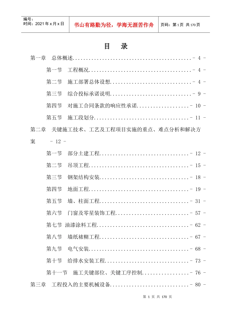 某大楼室内装饰工程施工组织设计_第1页