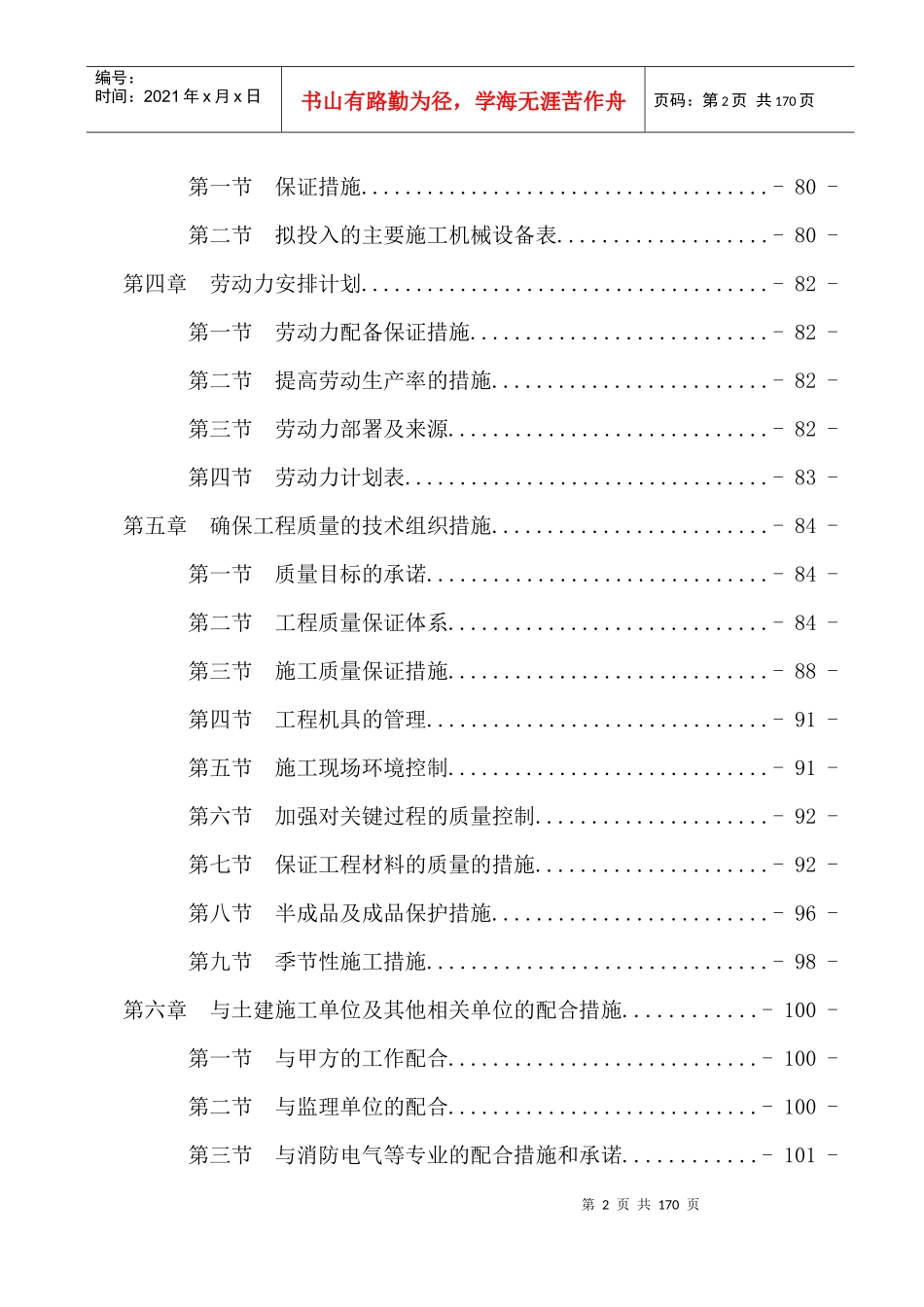 某大楼室内装饰工程施工组织设计_第2页