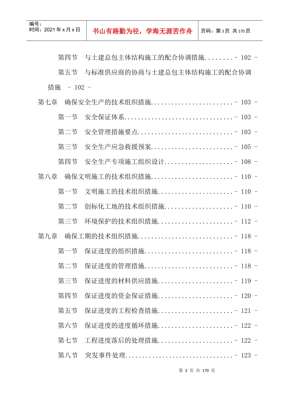 某大楼室内装饰工程施工组织设计_第3页
