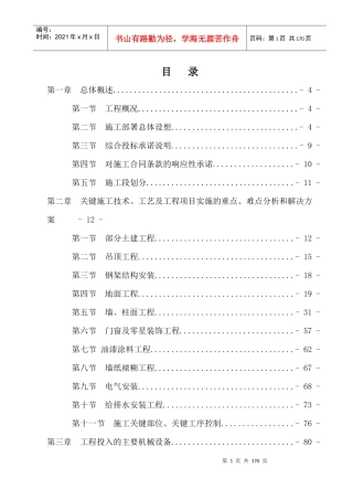 某大楼室内装饰工程施工组织设计