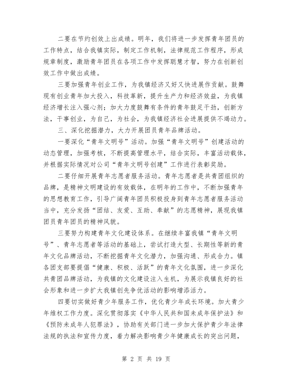 2024年11月镇团委工作计划与2024年11月镇政府信访工作工作总结汇编_第2页