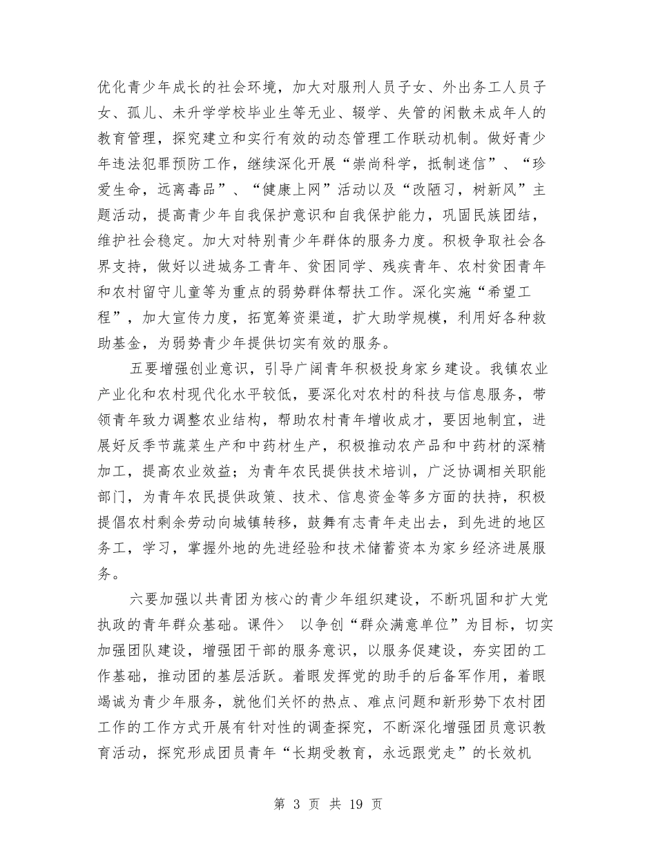 2024年11月镇团委工作计划与2024年11月镇政府信访工作工作总结汇编_第3页