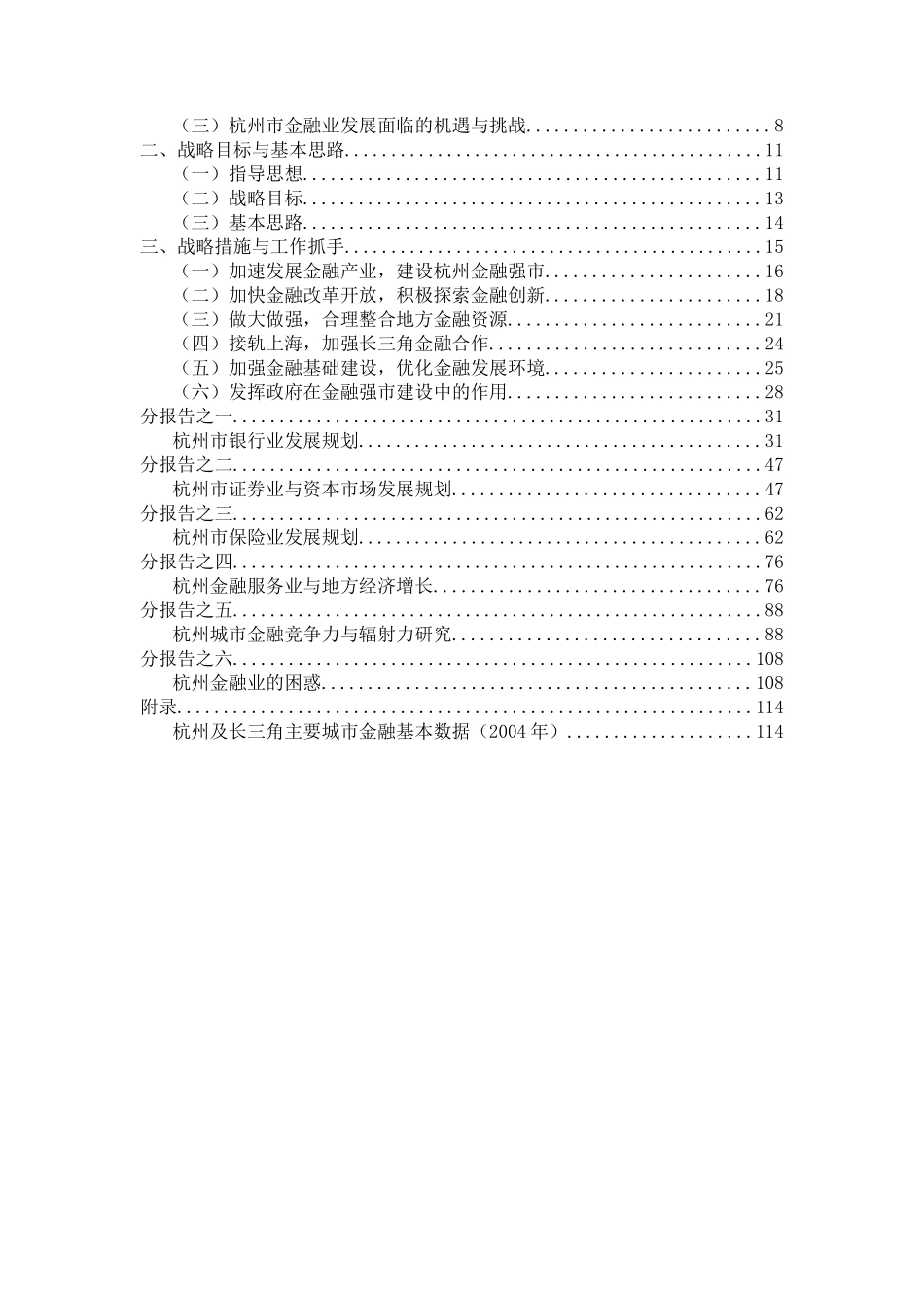 杭州市金融业发展规划_第3页