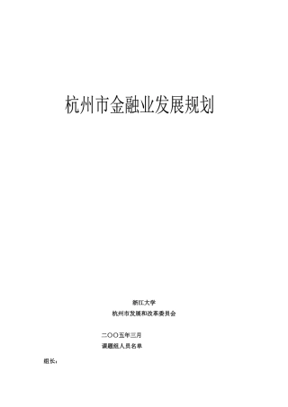 杭州市金融业发展规划