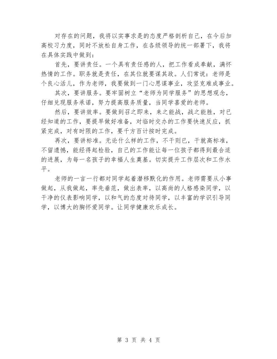 教师作风转变心得体会_第3页