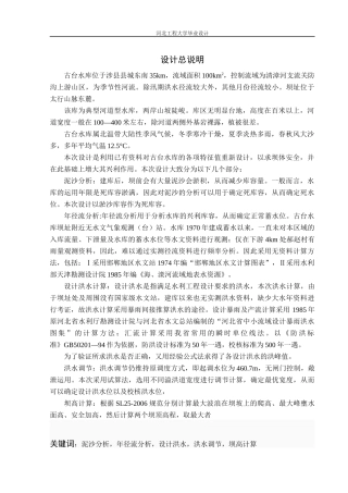 河北工程大学水文水资源毕设(古台水库设计)