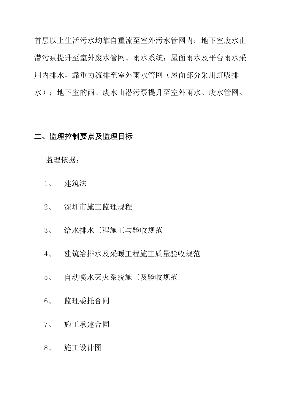 深圳某市政排水工程监理规范_第2页