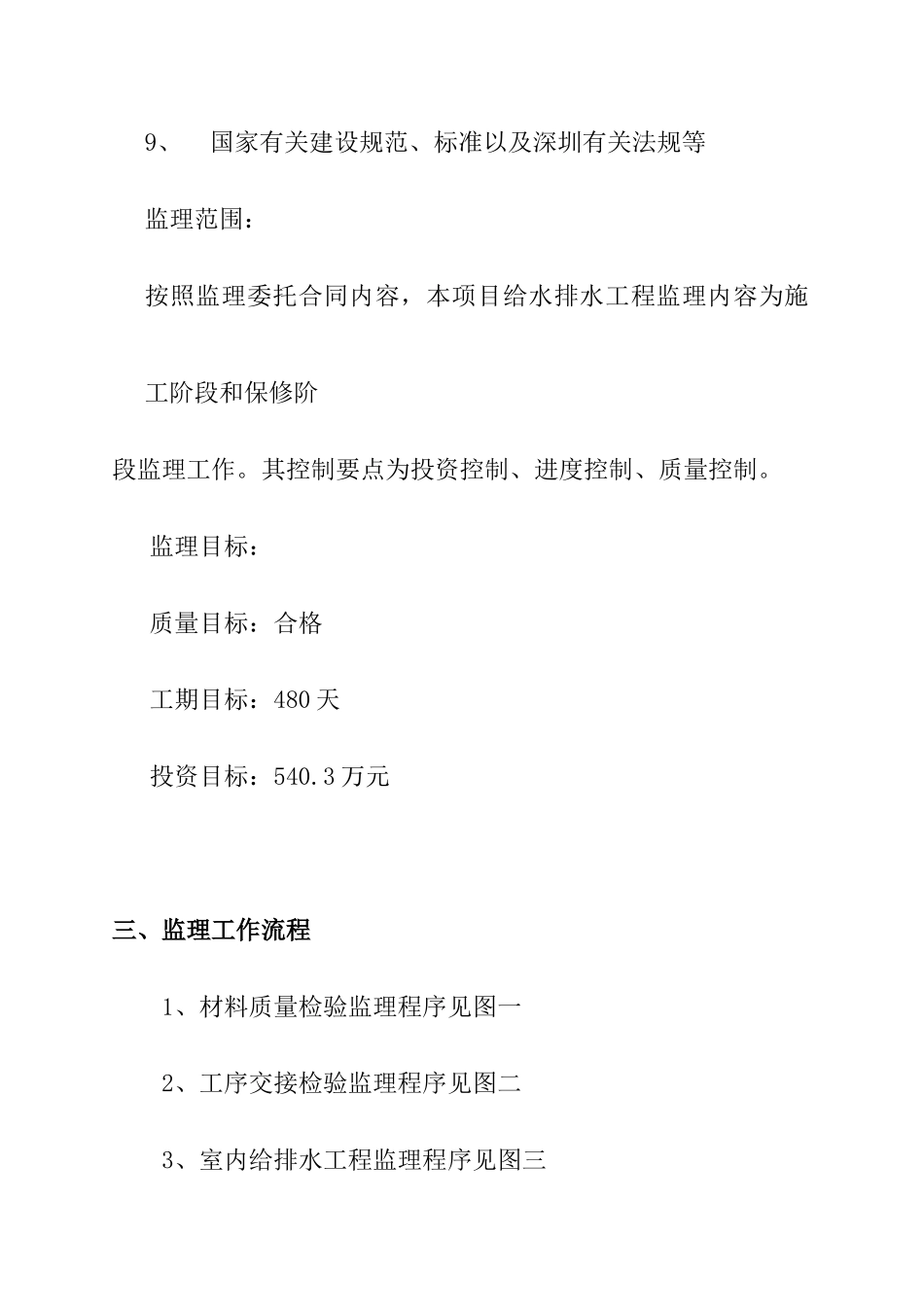 深圳某市政排水工程监理规范_第3页