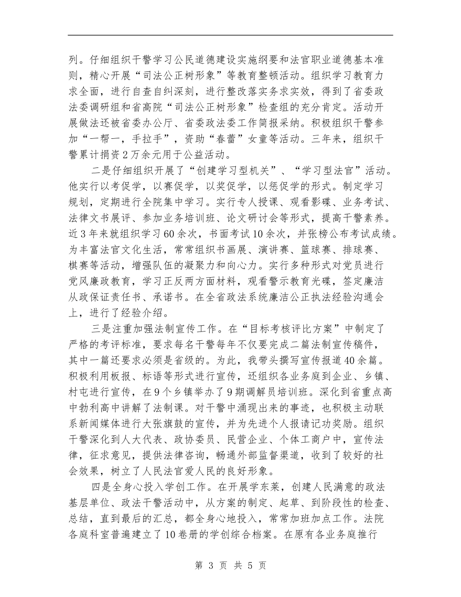 法院工作人员个人工作总结_第3页