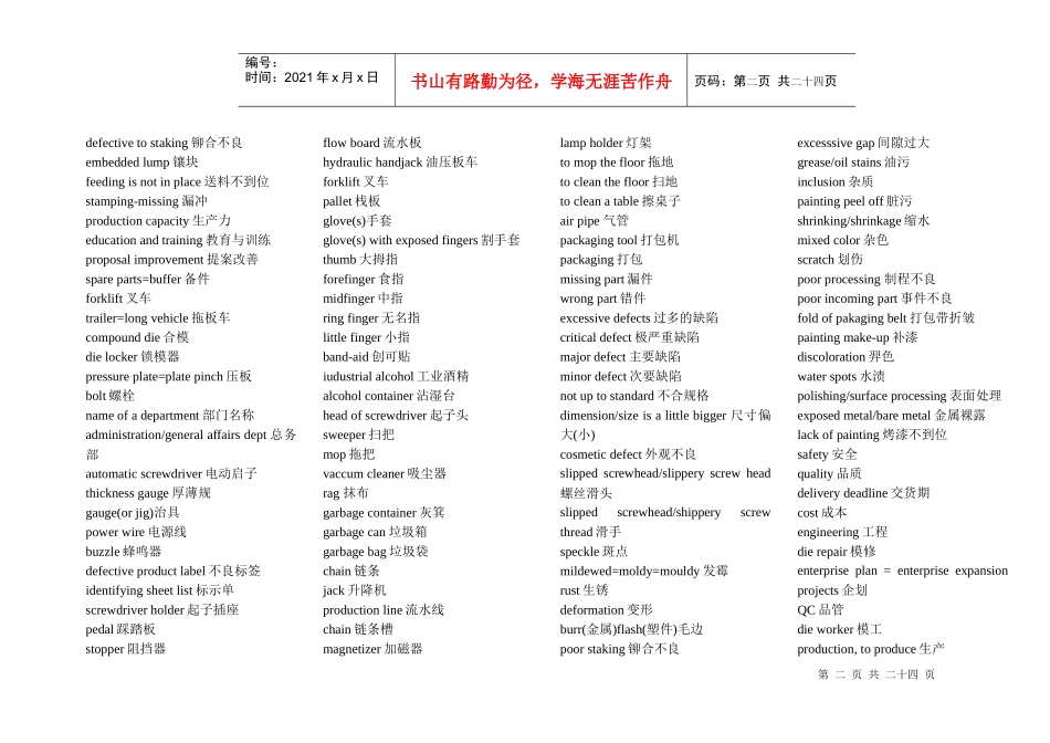 注塑模具用英语单词_第2页
