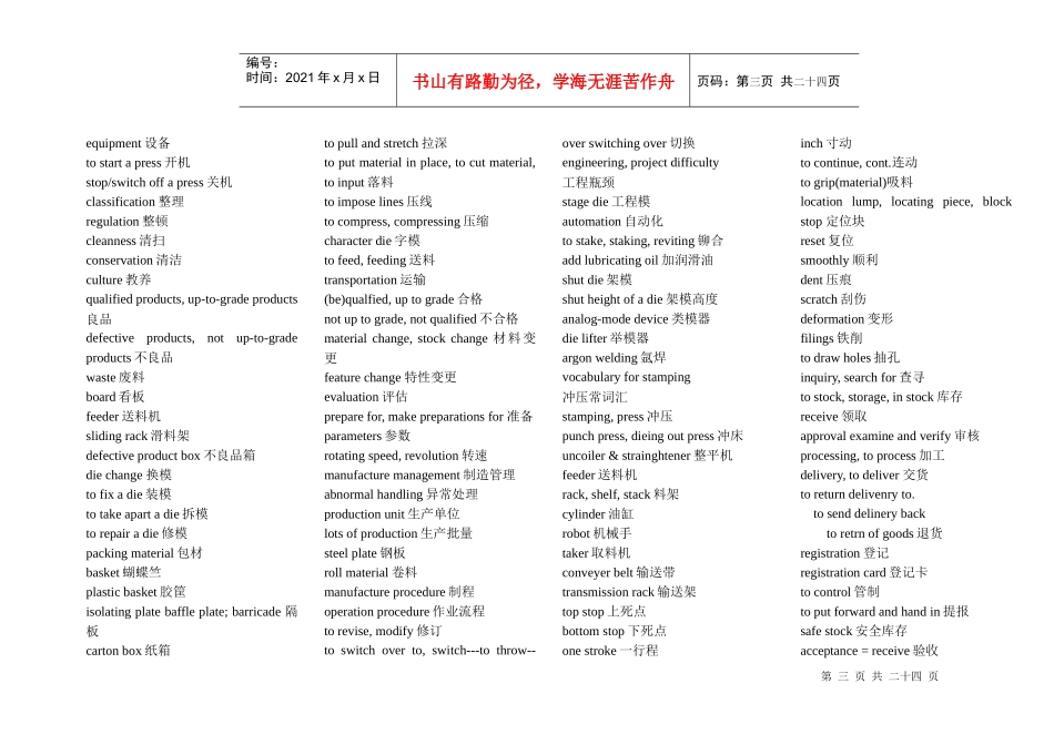 注塑模具用英语单词_第3页