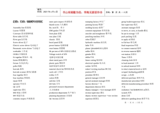 注塑模具用英语单词