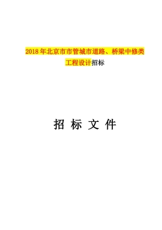 某城市道路桥梁中修类工程设计方案