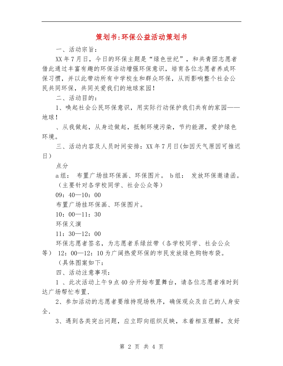 策划书-环保公益活动策划书_第2页