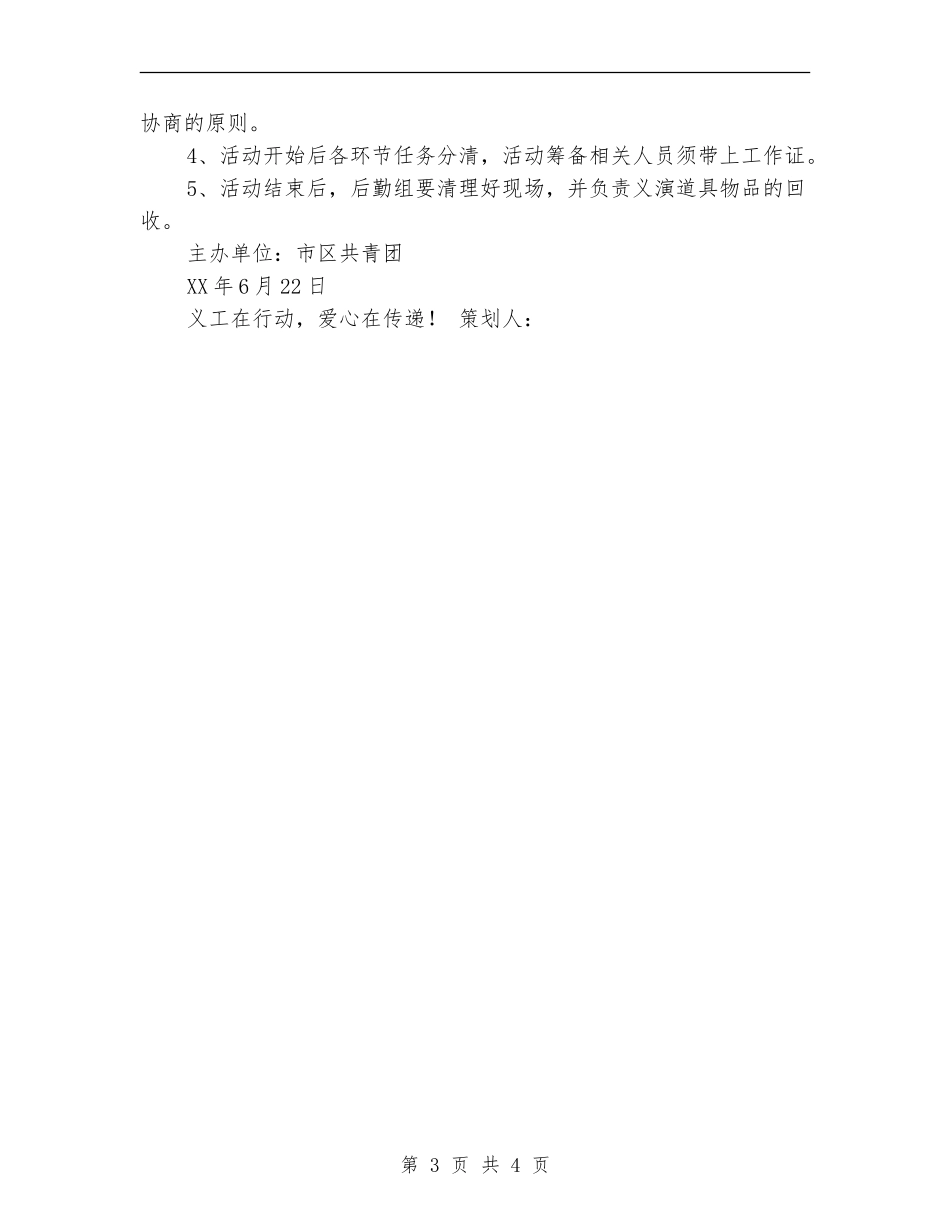 策划书-环保公益活动策划书_第3页