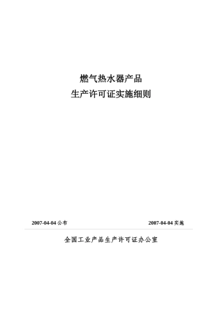 燃气热水器产品