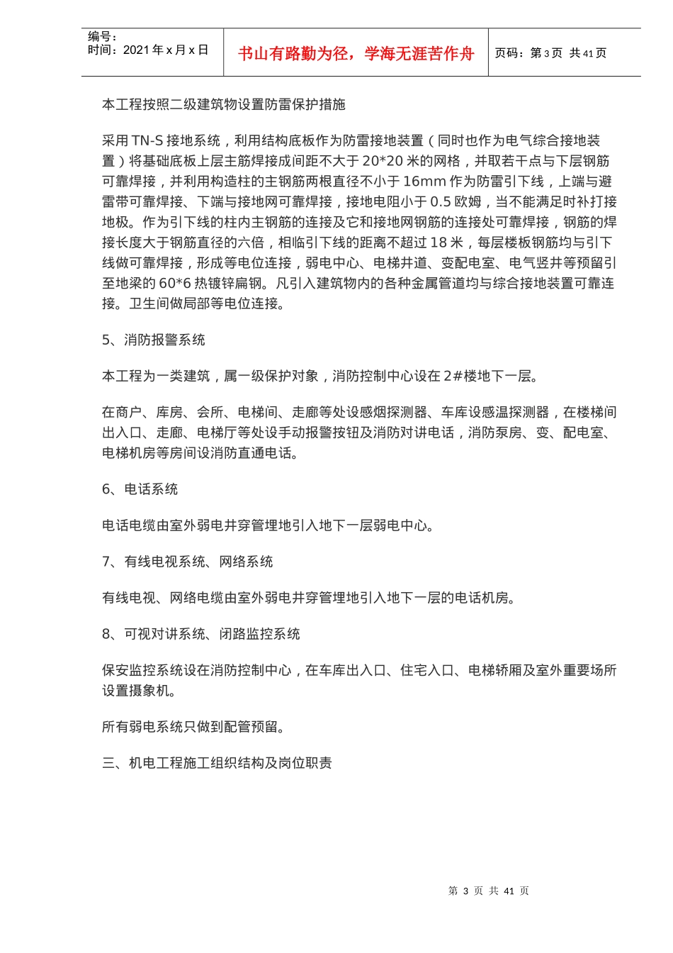 某工程电气施工方案概况_第3页