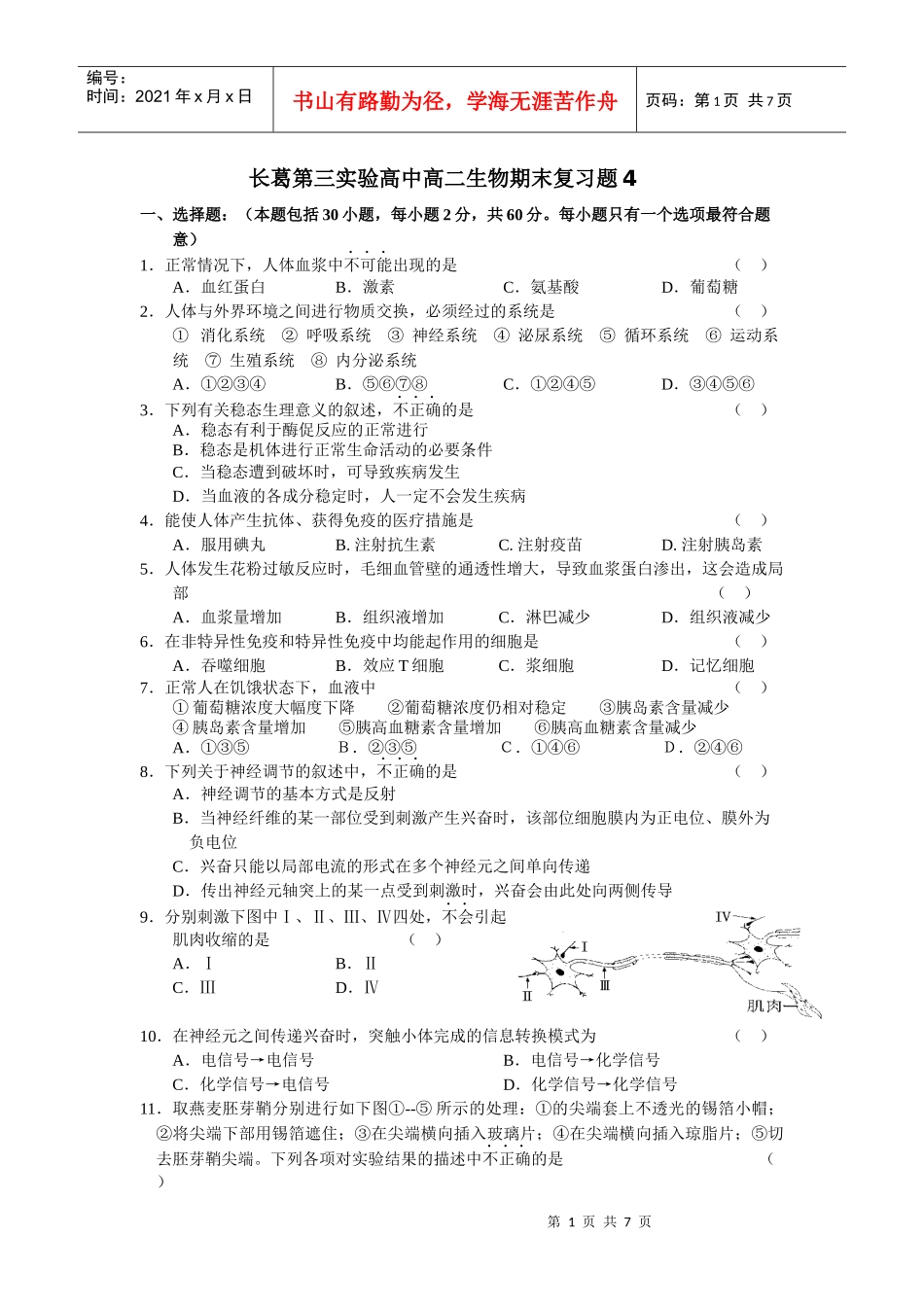 河南省长葛第三实验高中高二生物期末复习题4 (人教版必修3)_第1页