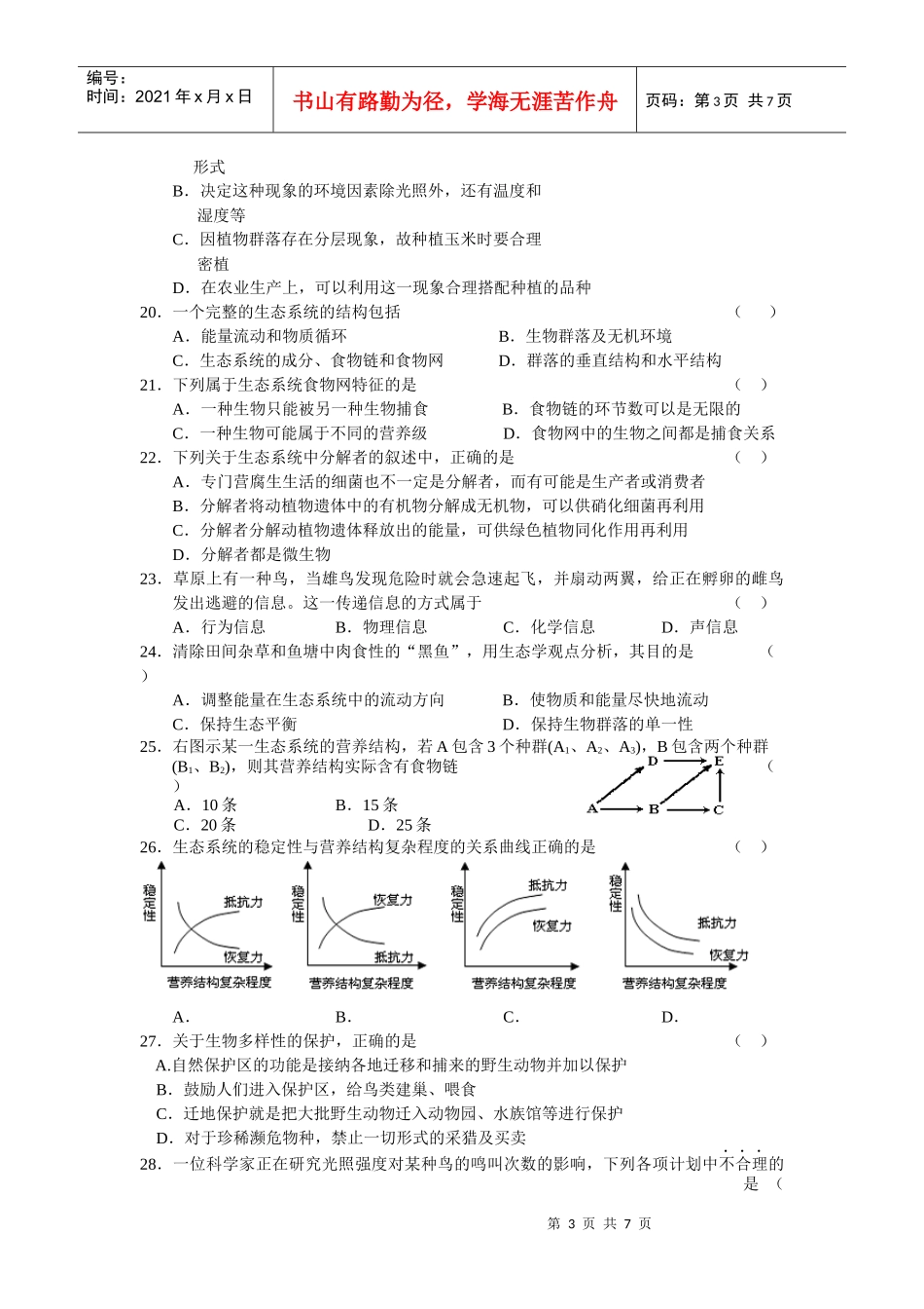 河南省长葛第三实验高中高二生物期末复习题4 (人教版必修3)_第3页