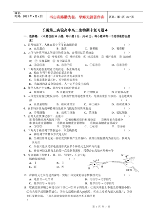 河南省长葛第三实验高中高二生物期末复习题4 (人教版必修3)