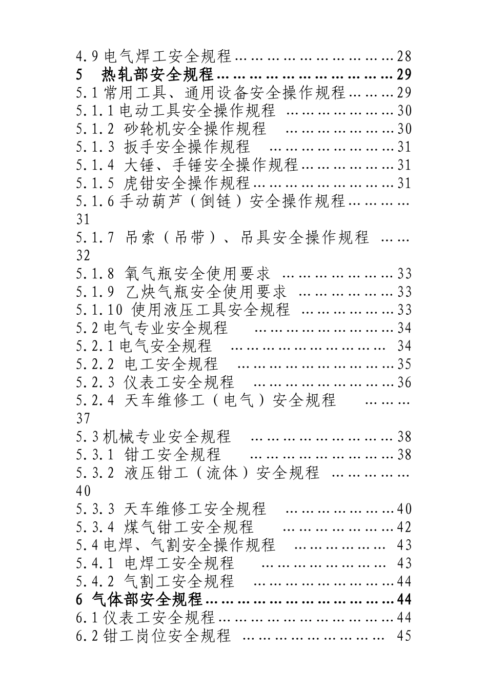 检修工程公司安全规程(暂行稿)_第3页