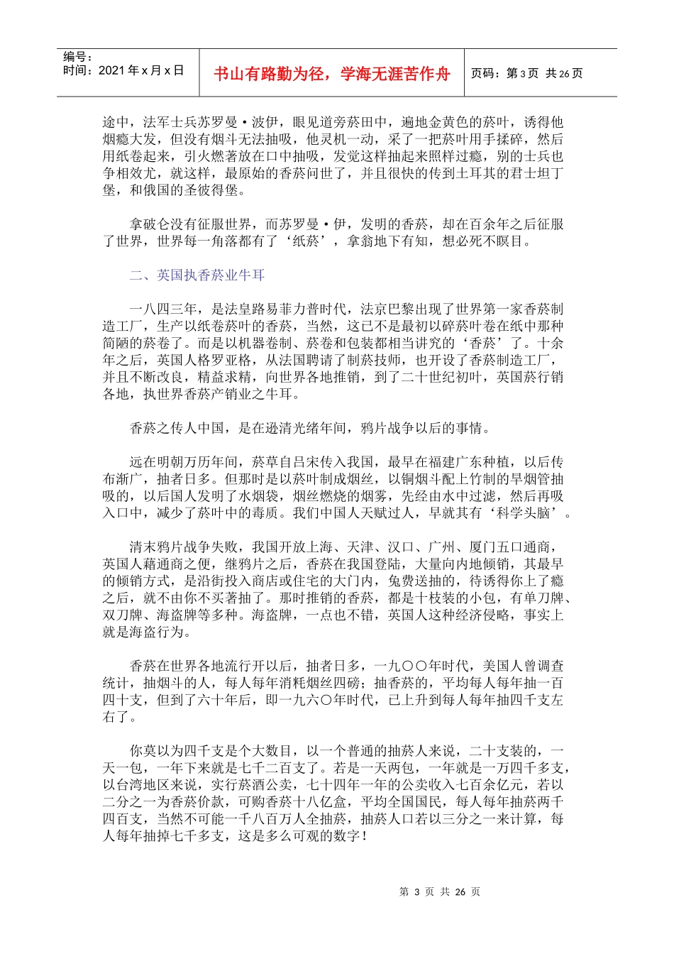 烟酒与健康的培训知识_第3页