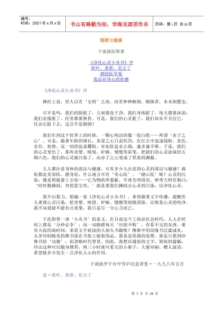 烟酒与健康的培训知识