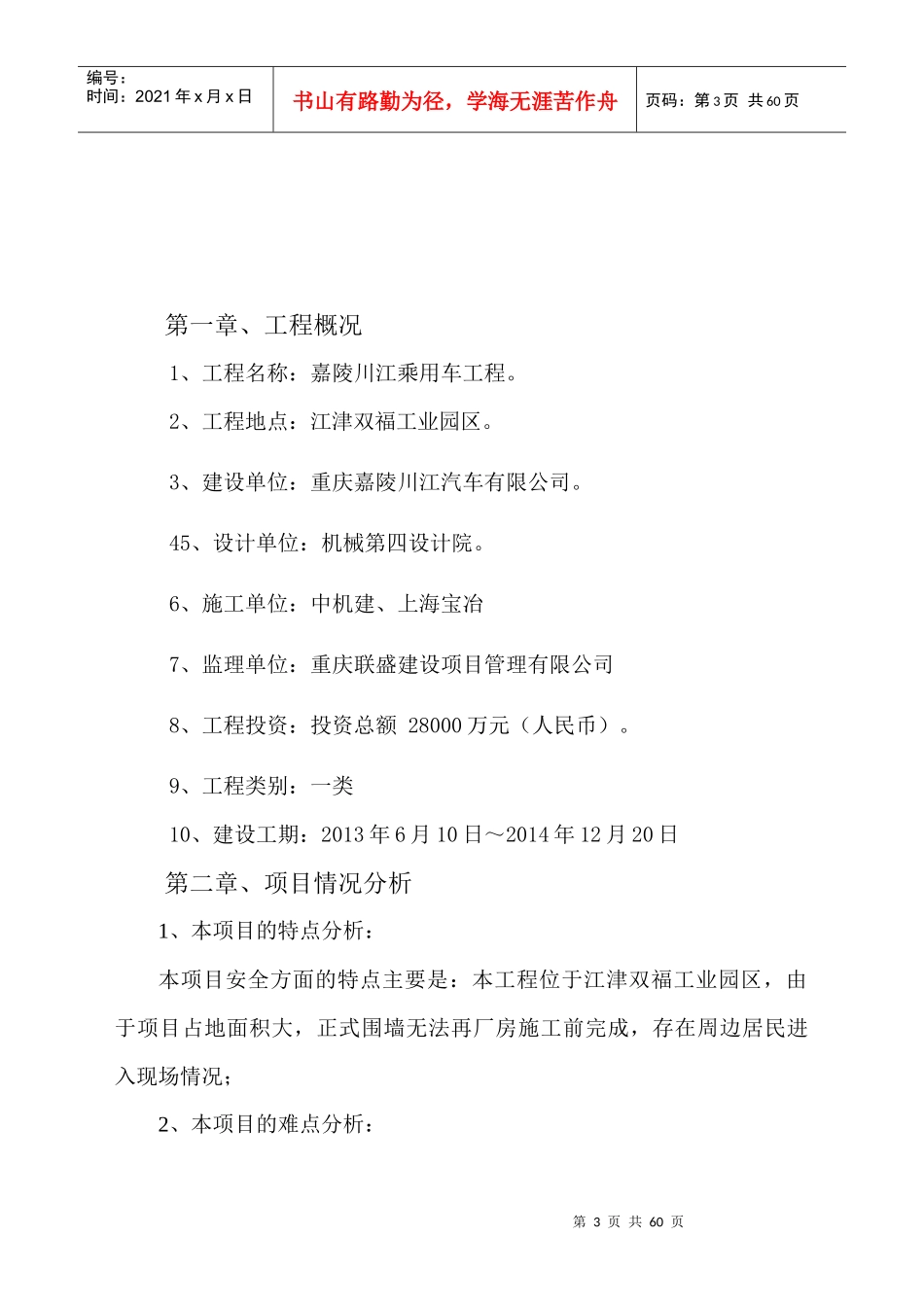 某乘用车项目工程安全监理规划_第3页