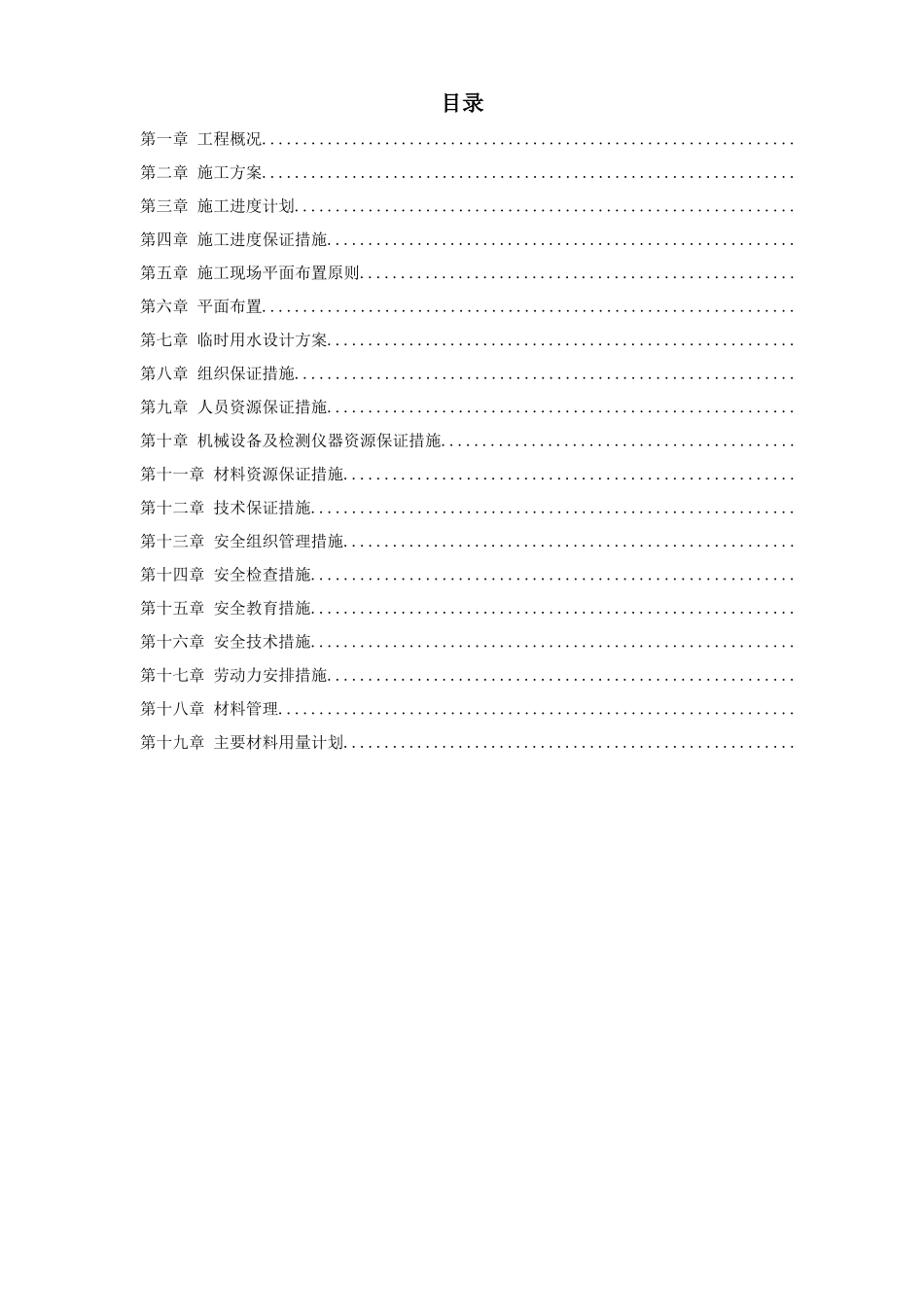 株洲市体育中心桩基工程施工组织设计方案_第1页
