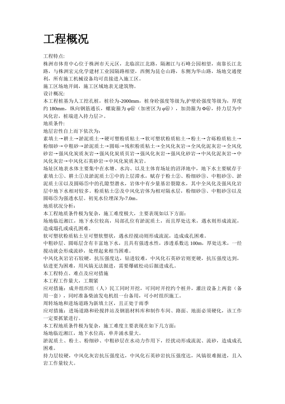株洲市体育中心桩基工程施工组织设计方案_第2页