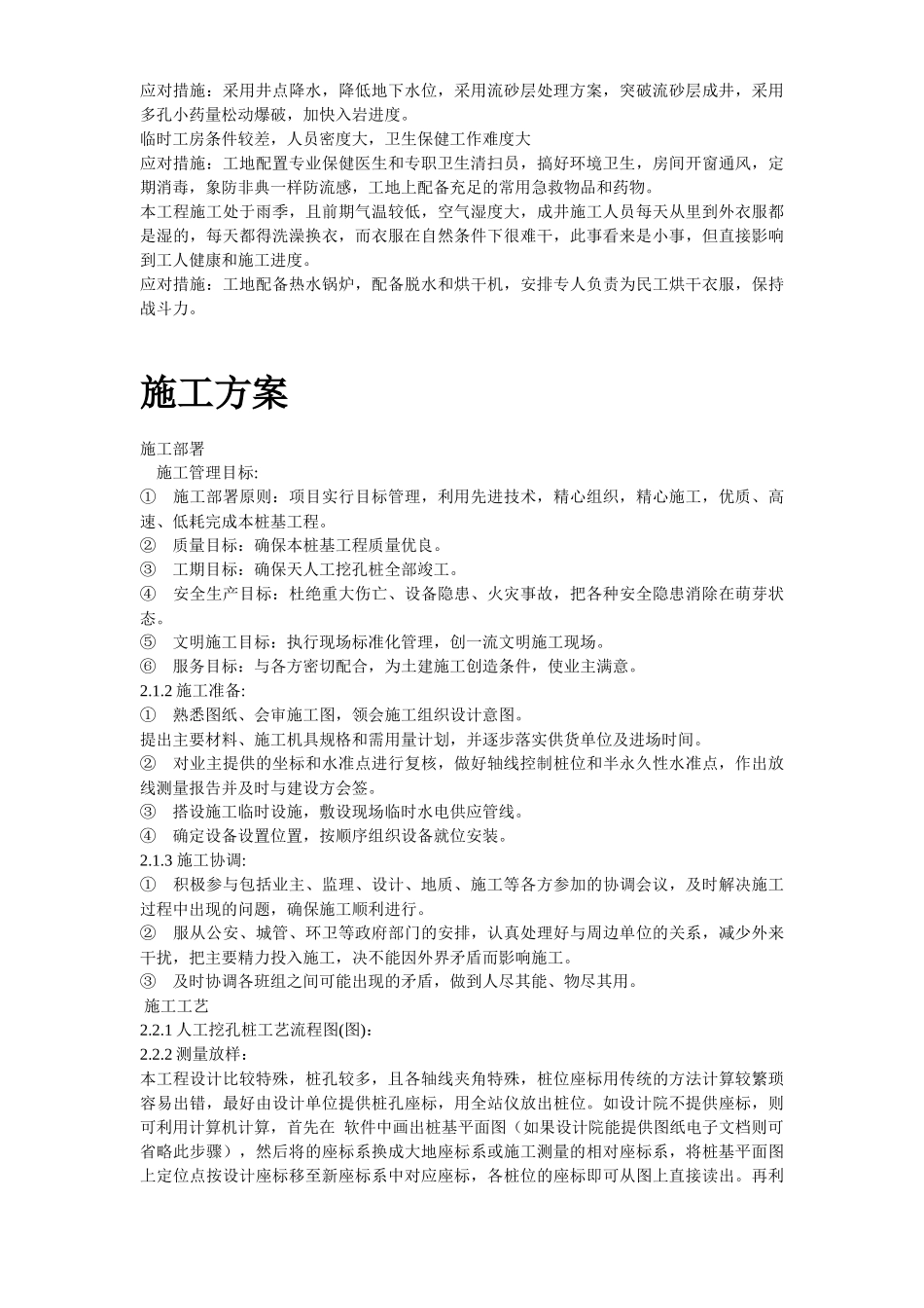 株洲市体育中心桩基工程施工组织设计方案_第3页