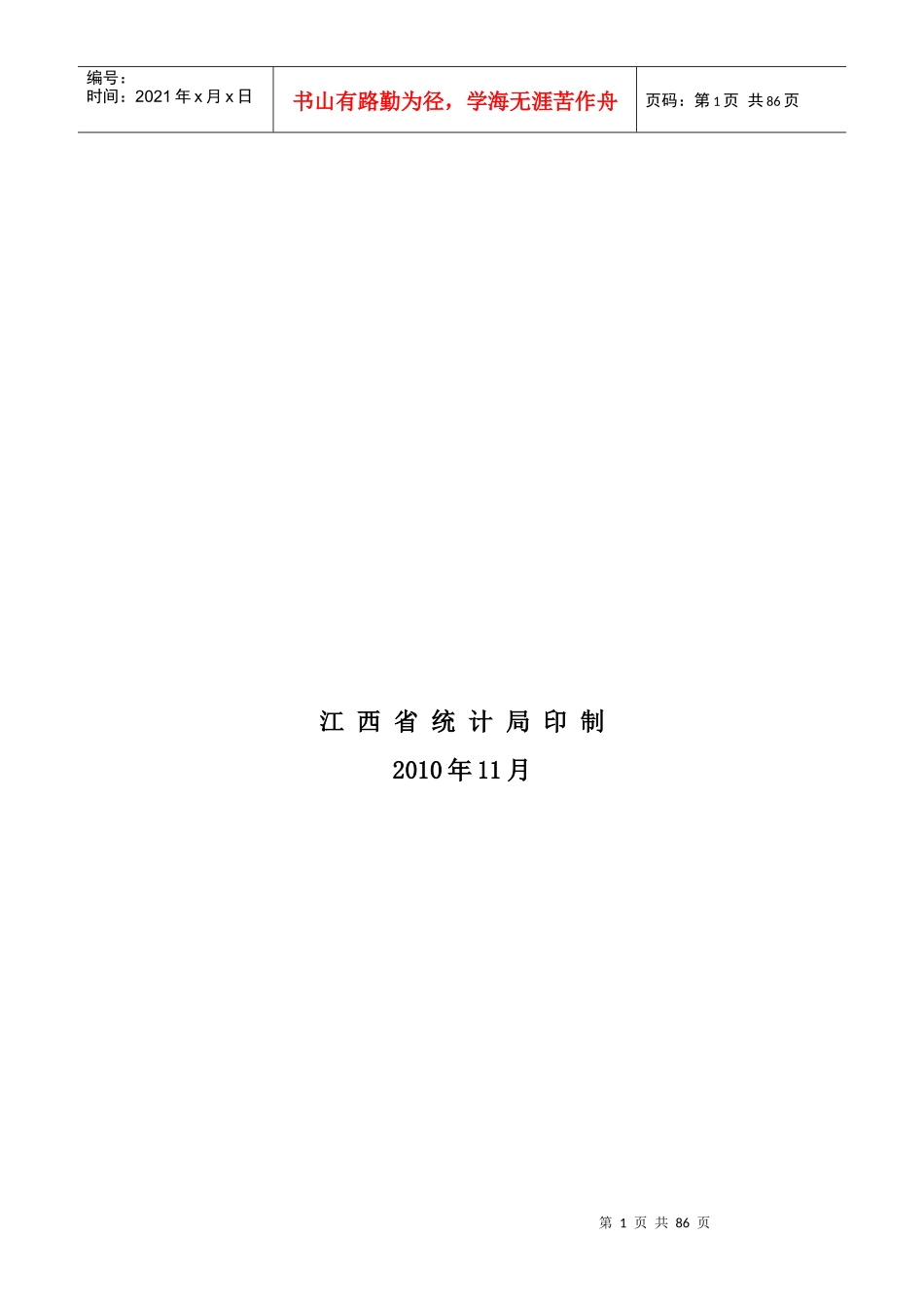 江西能源统计制度XXXX_第2页