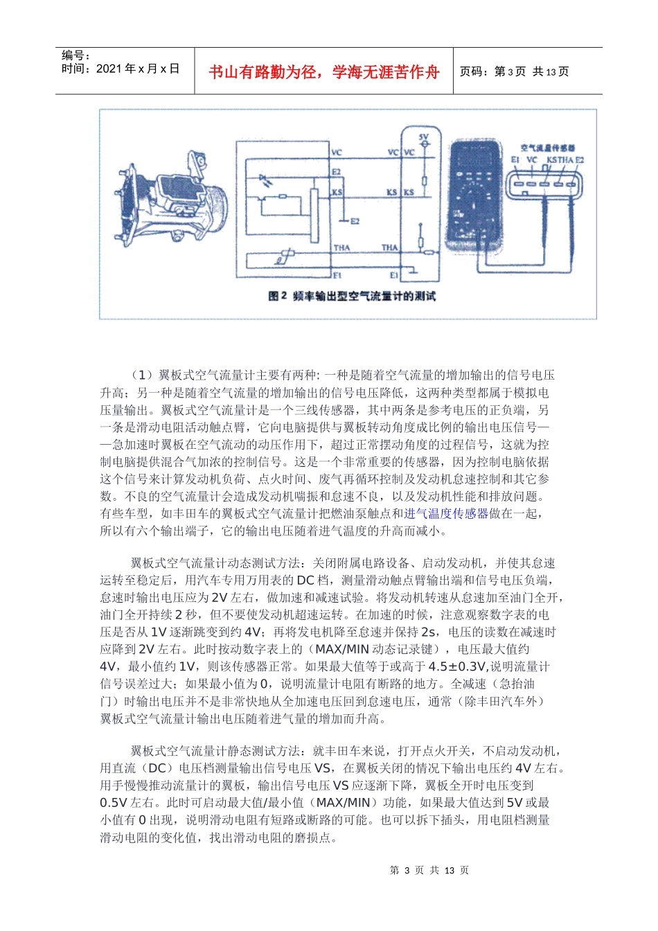 汽车数字万用表对电控汽车电器元件的检测与模拟驱动方法61234629_第3页